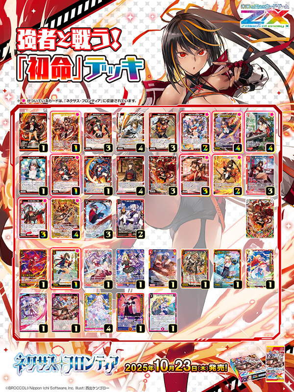 初命参考デッキレシピ