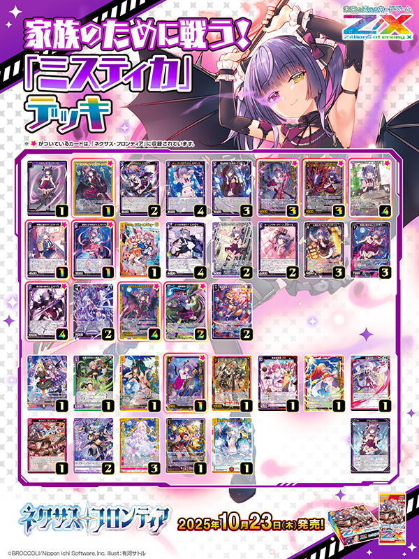 ミスティカ参考デッキレシピ