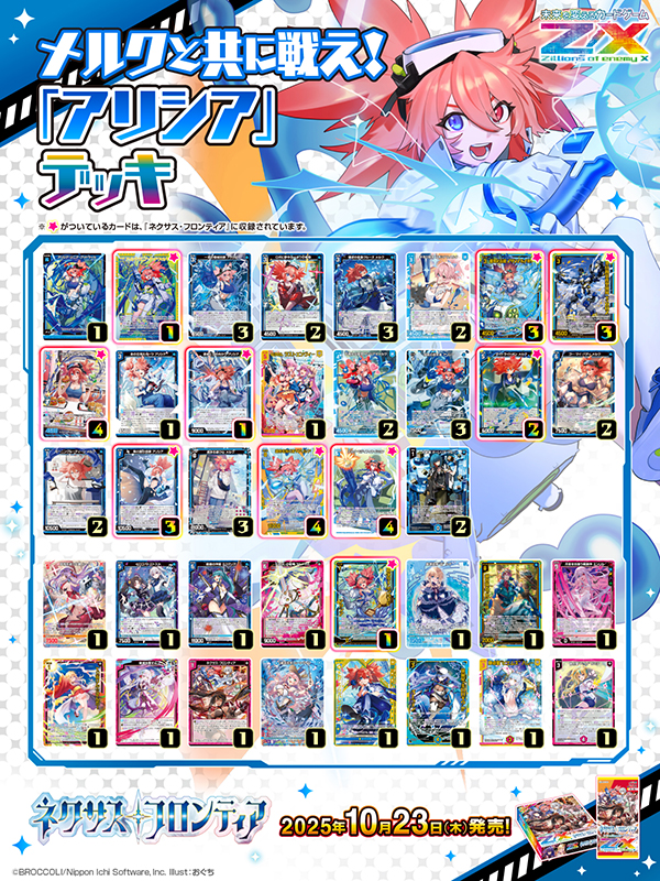 アリシア参考デッキレシピ