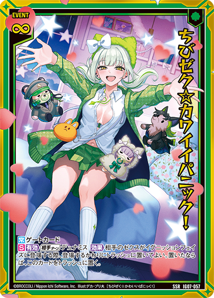 ちびゼク☆カワイイパニック！