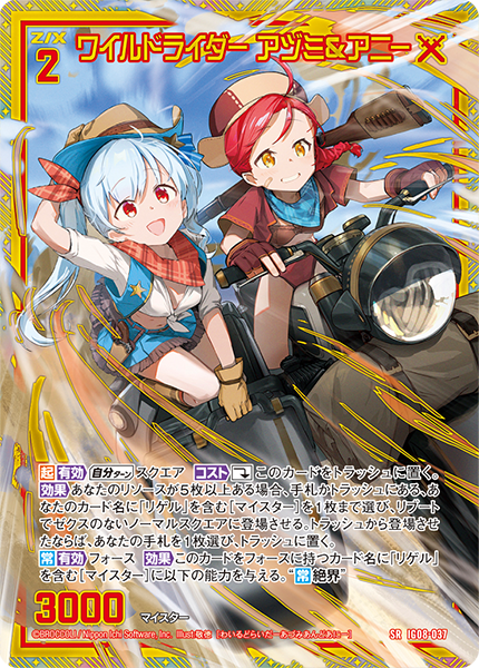 ワイルドライダー アヅミ＆アニー