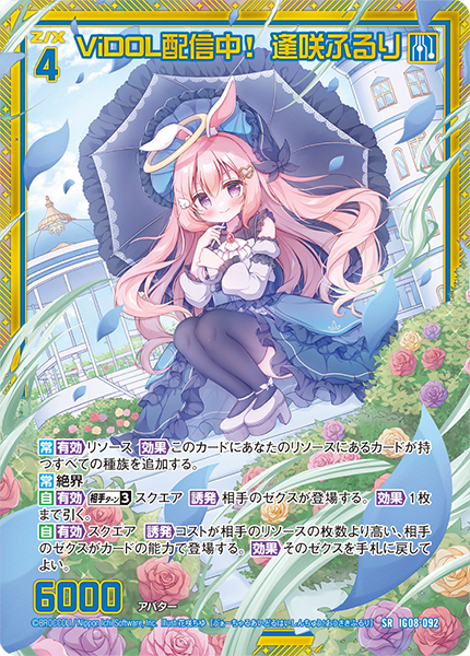 ViDOL配信中！ 逢咲ふるり<g