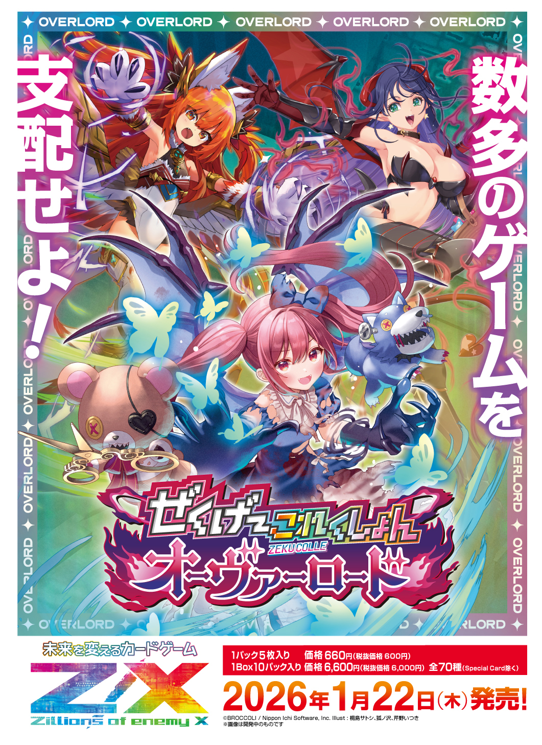 ちびゼク☆カワイイパニック！