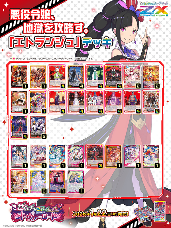 エトランジュ参考デッキレシピ