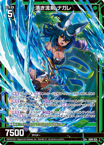 清き流剣 ナガレ