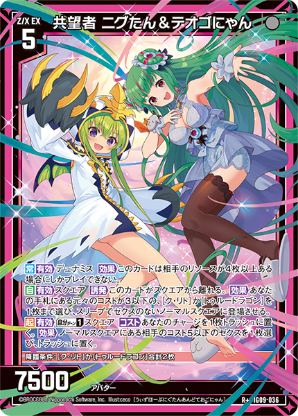 共望者 ニグたん&テオゴにゃん