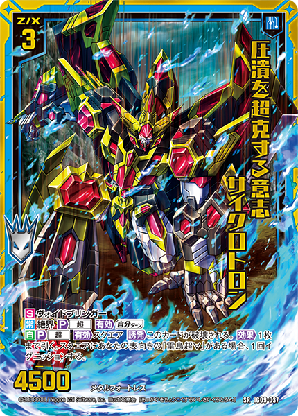 圧潰を超克する意志 サイクロトロン