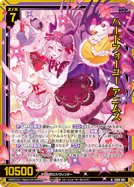 ハートフォーユー アニムス