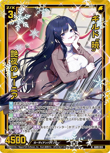 ギルド“暁”艶夜のレーニア