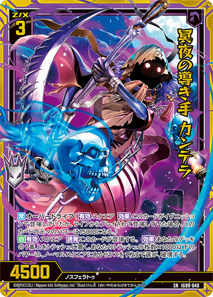 冥夜の導き手 カンテラ