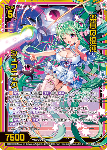 楽宴の混沌 シュブニ・グ