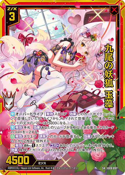 九尾の妖狐 玉藻<g