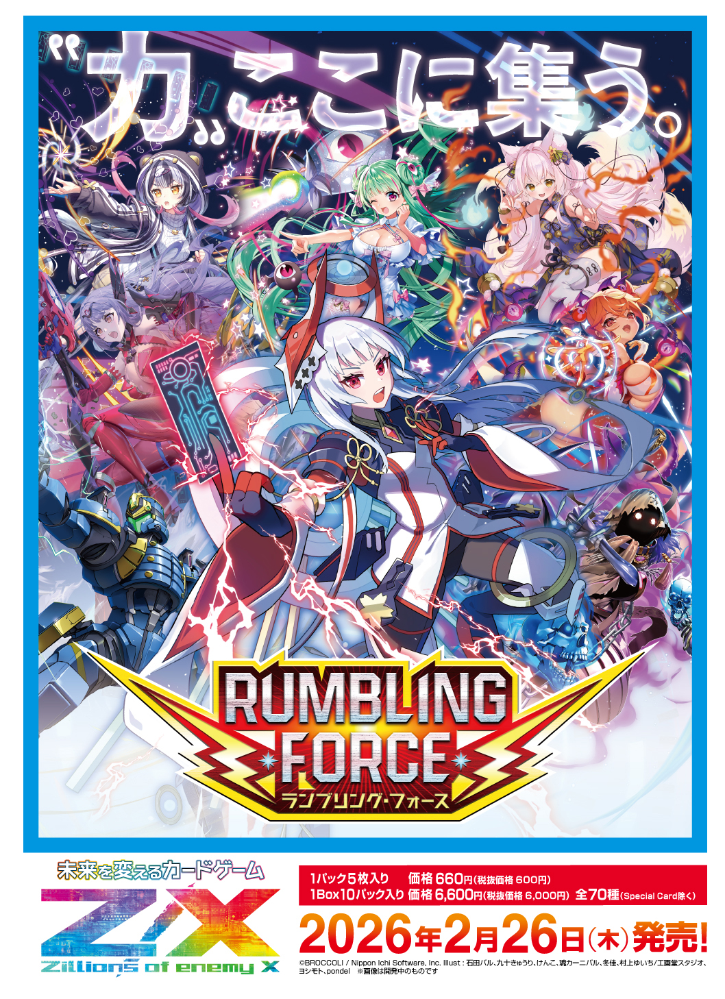 RUMBLING FORCE