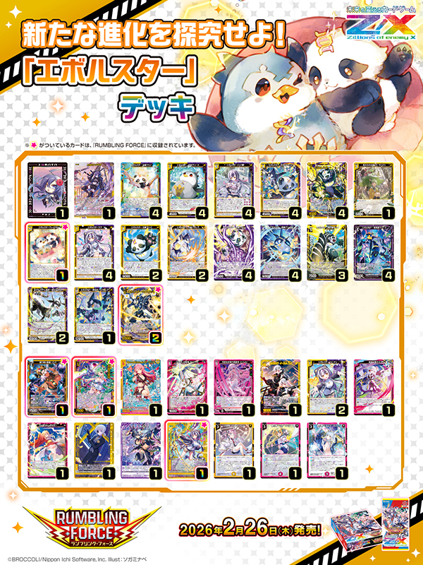 エボルスター参考デッキレシピ