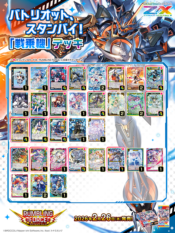 戦乗機参考デッキレシピ