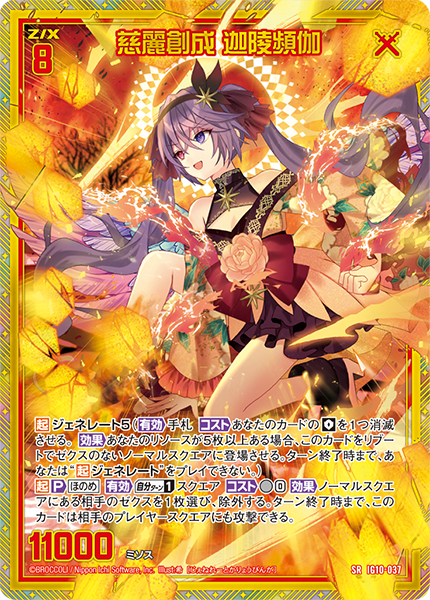 慈麗創成 迦陵頻伽