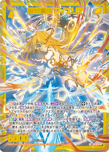 颯爽創成 フィエリテ