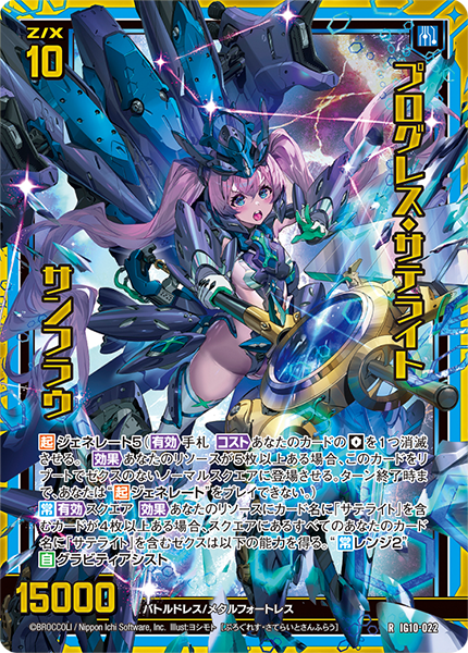 プログレス・サテライト サンフラウ