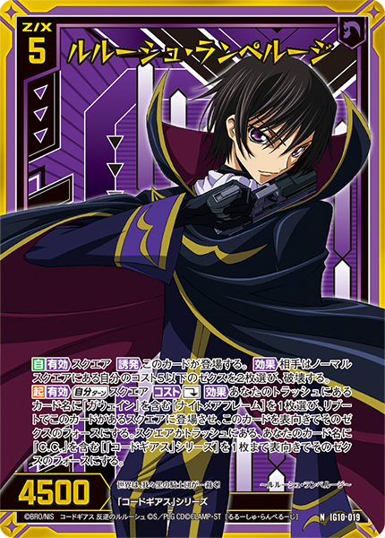 ルルーシュ・ランペルージ