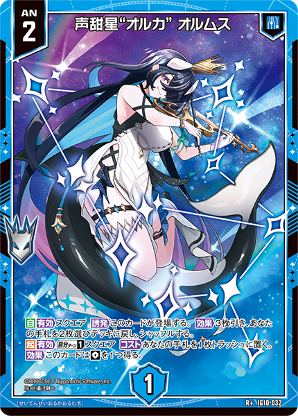 声甜星“オルカ” オルムス