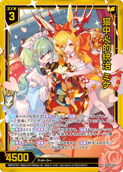 猫中心的統治 ミケgsr