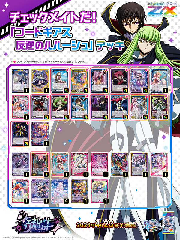 コードギアス参考デッキレシピ