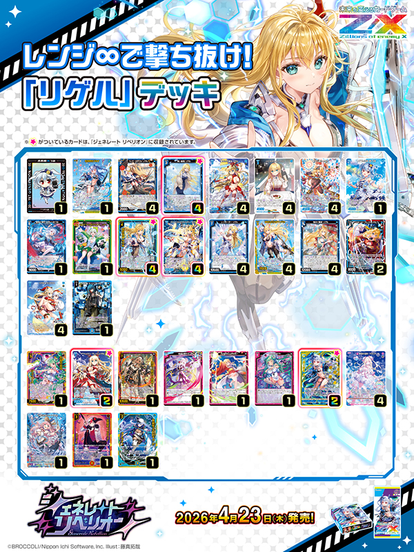 リゲル参考デッキレシピ