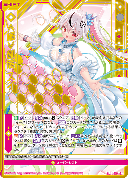 ≪楯≫創展 イース