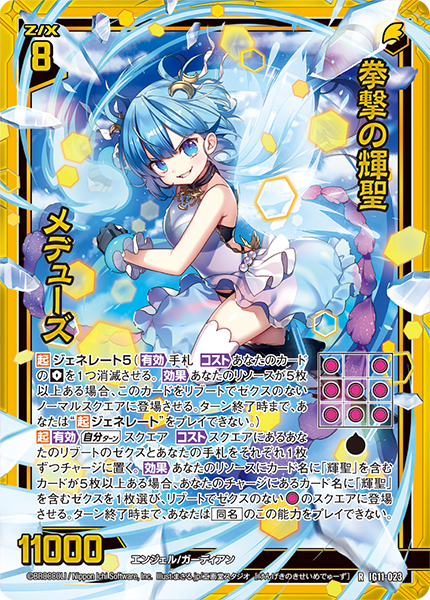 拳撃の輝聖 メデューズ