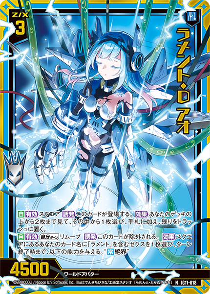 ラメント・D アオ