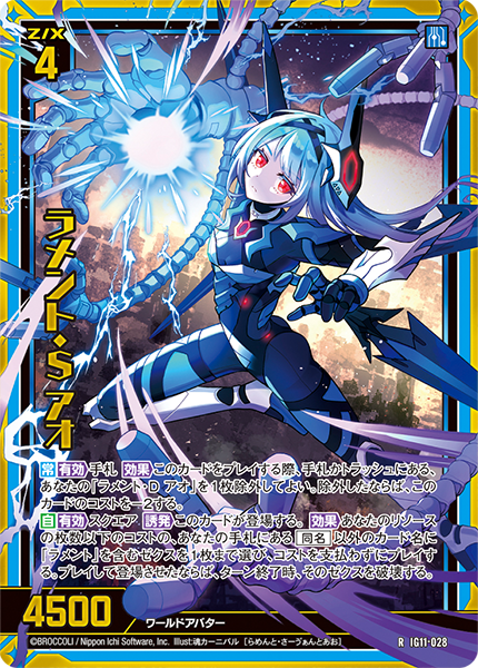 ラメント・S アオ