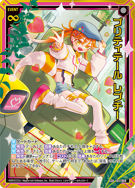 プリティテール レプチー