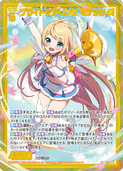 ブライトチアリング モテッツ<p