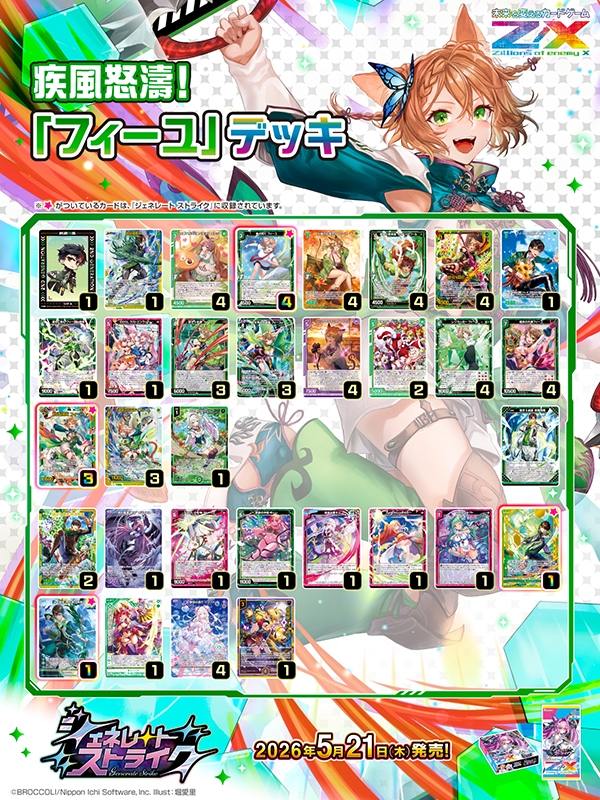 フィーユ参考デッキレシピ