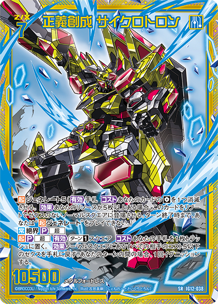 正義創成 サイクロトロン