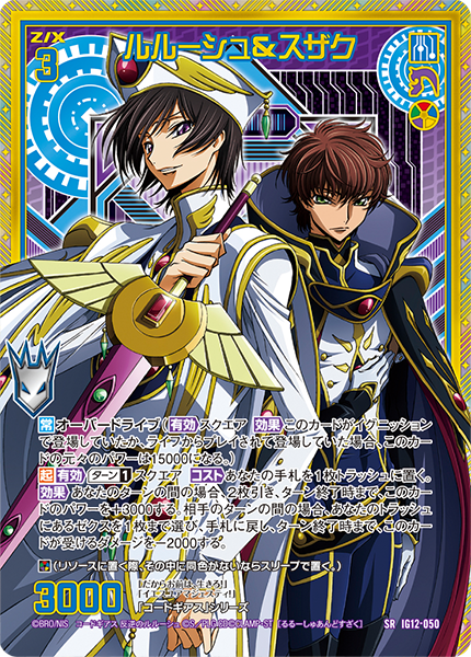 ルルーシュ＆スザク