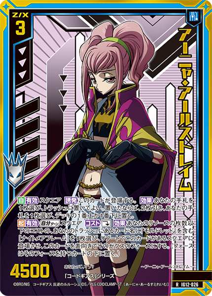 アーニャ・アールストレイム