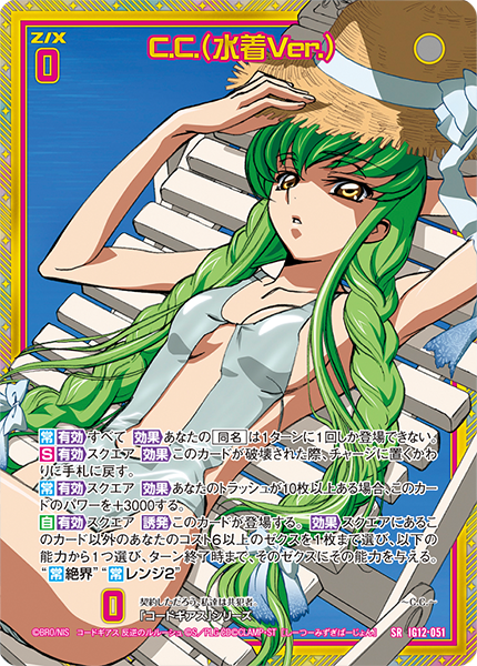 C.C.（水着Ver.）