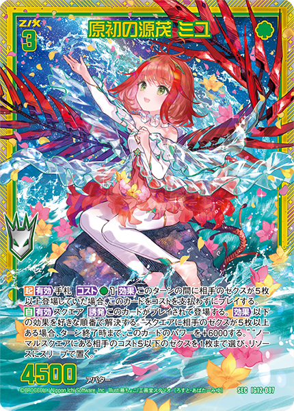 原初の源茂 ミユ