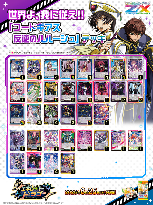 コードギアス参考デッキレシピ