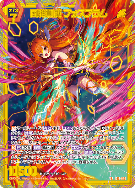 風雅創成 フォスフラム