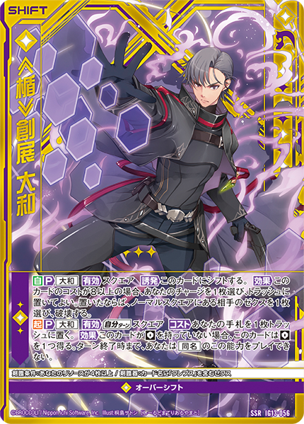 ≪楯≫創展 大和