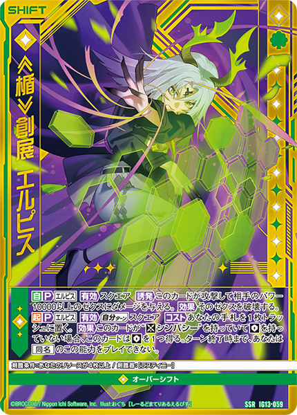 ≪楯≫創展 エルピス