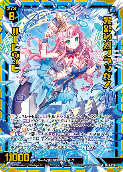 光彩のXIフラッグス ルートヴィヒ