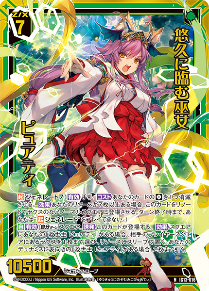 悠久に臨む巫女 ピュアティ