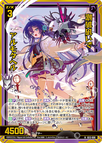 潮風凪いで アルモタヘル