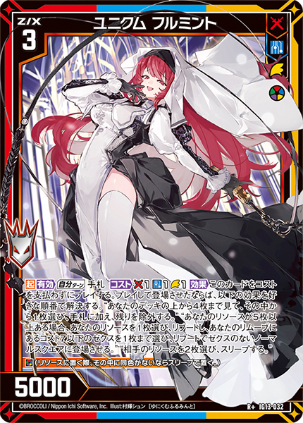 ユニクム フルミント
