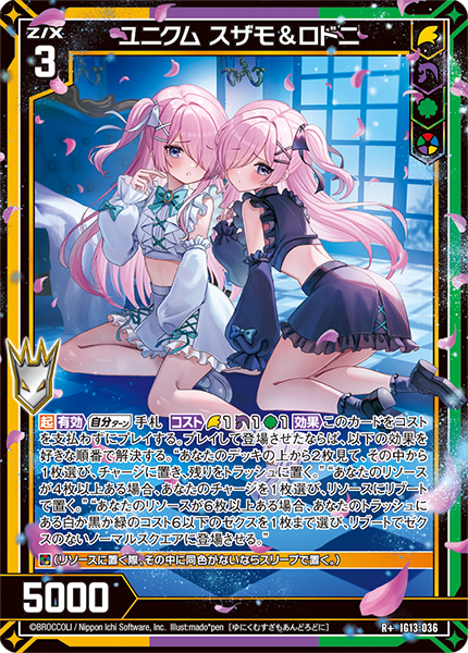 ユニクム スザモ＆ロドニ