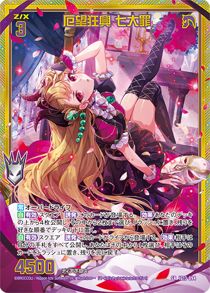 厄望狂興 七大罪<g