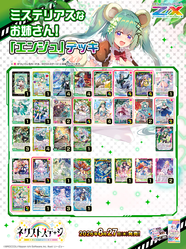 エンジュ参考デッキレシピ